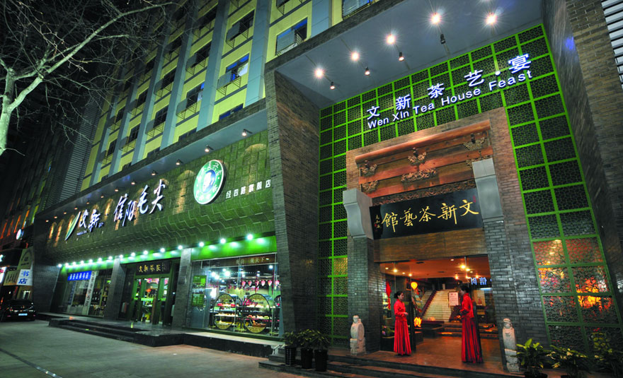 文新茶叶郑州分公司外景